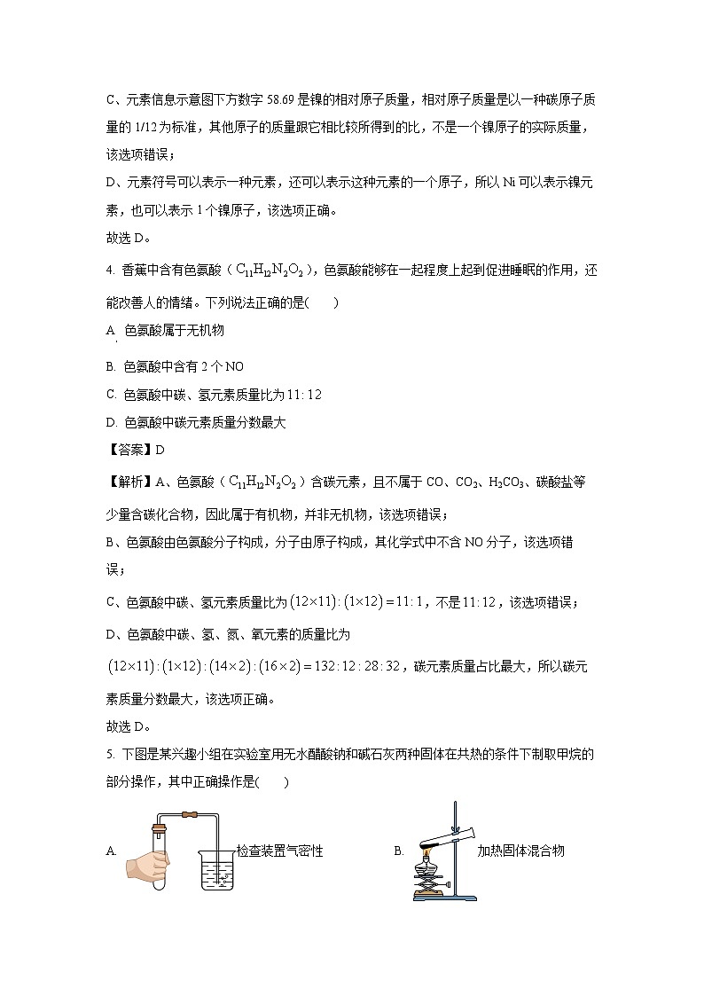 【化学】安徽省芜湖市多校2025年中考三模试卷（解析版）第3页