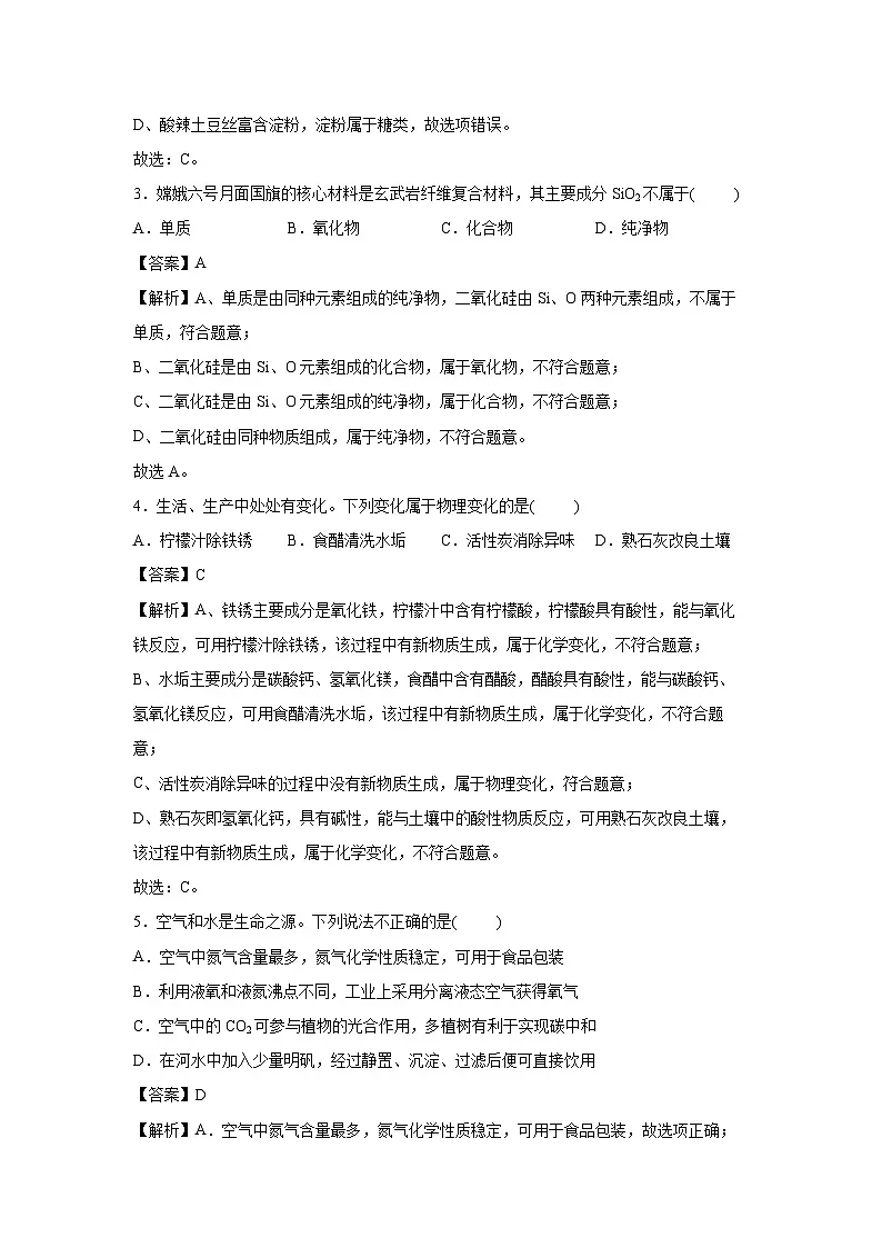 【化学】广东省广州市2025年中考第三次模拟考试试卷（解析版）第2页