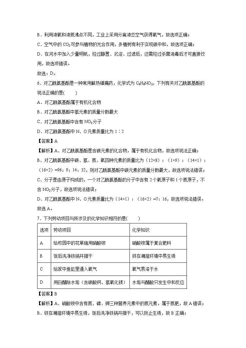 【化学】广东省广州市2025年中考第三次模拟考试试卷（解析版）第3页