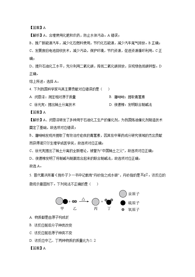 【化学】广东省汕头市潮南区陈店部分校2025年中考三模试题（解析版）第2页