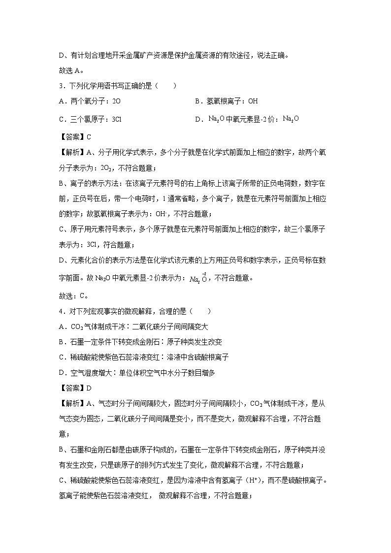 【化学】广东省深圳市2025年中考第三次模拟考试试卷（解析版）第2页