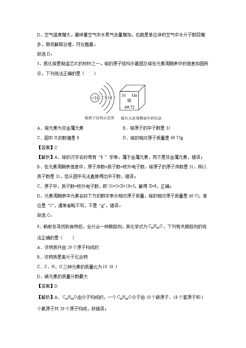 【化学】广东省深圳市2025年中考第三次模拟考试试卷（解析版）第3页