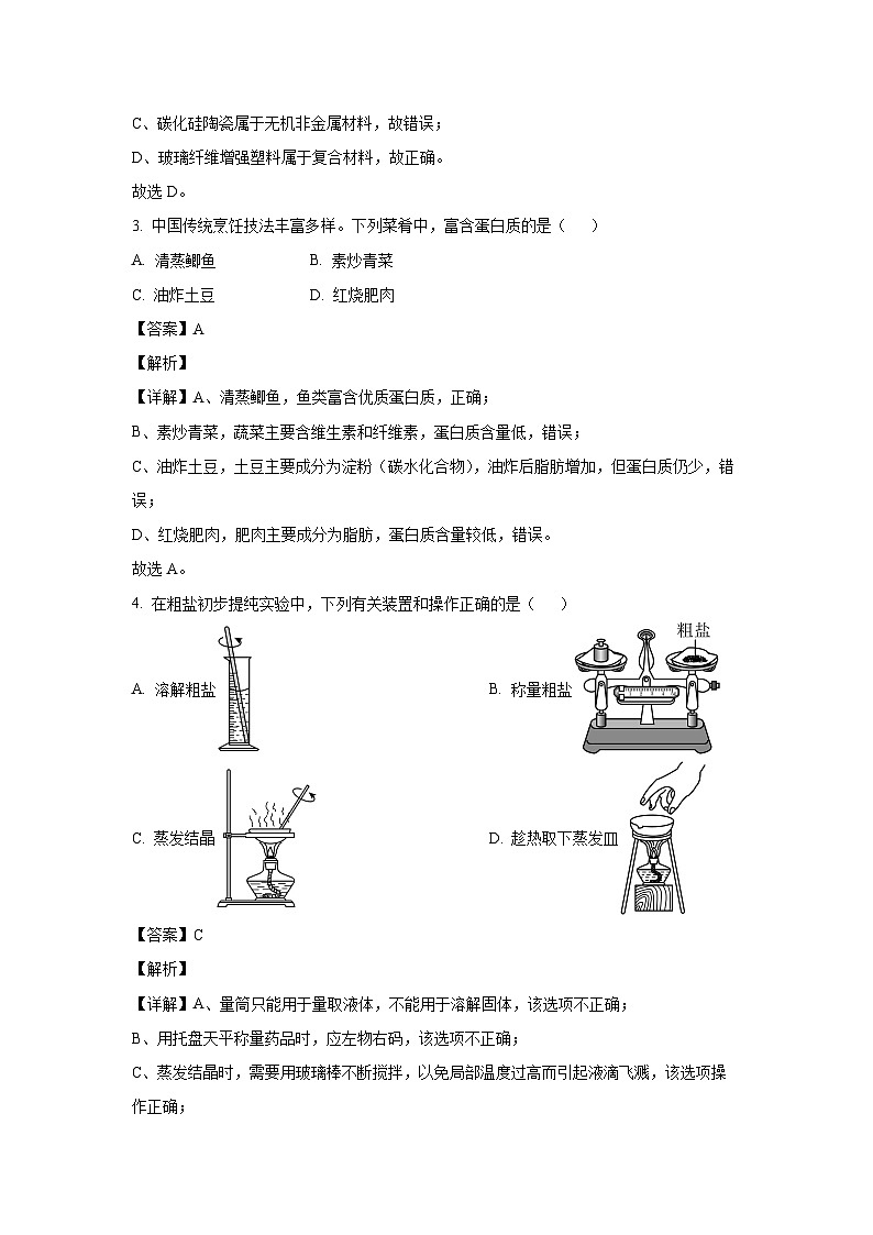 福建省泉州市石狮市2025年中考适应性练习化学试卷（解析版）第2页