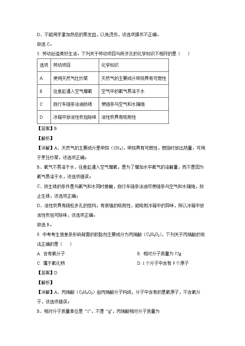 福建省泉州市石狮市2025年中考适应性练习化学试卷（解析版）第3页