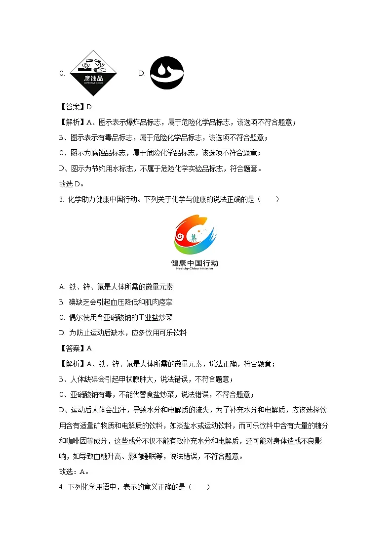【化学】内蒙古自治区赤峰市翁牛特旗2025年中考三模试题（解析版）第2页