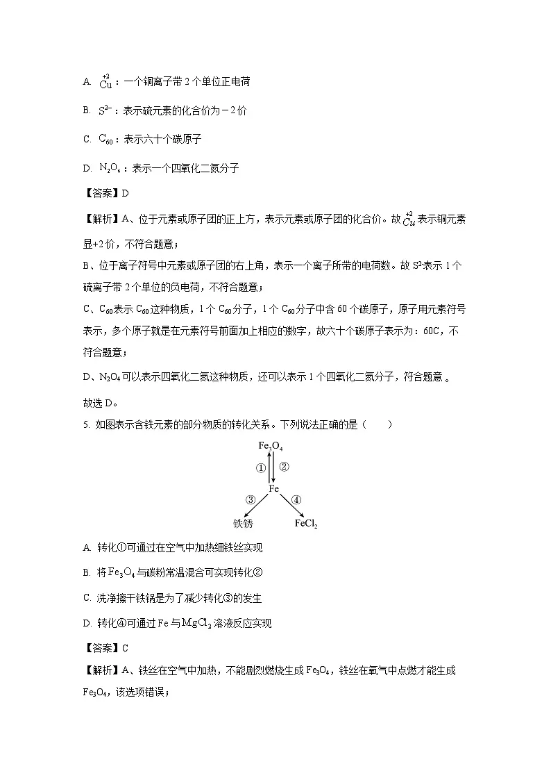 【化学】内蒙古自治区赤峰市翁牛特旗2025年中考三模试题（解析版）第3页