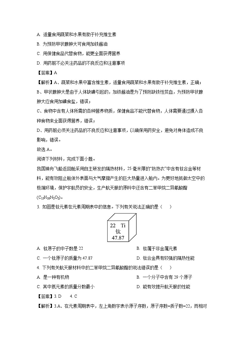 【化学】安徽省合肥市部分学校2025年中考三模试题（解析版）第2页