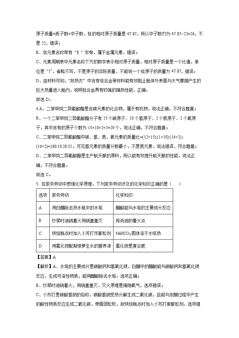 【化学】安徽省合肥市部分学校2025年中考三模试题（解析版）第3页