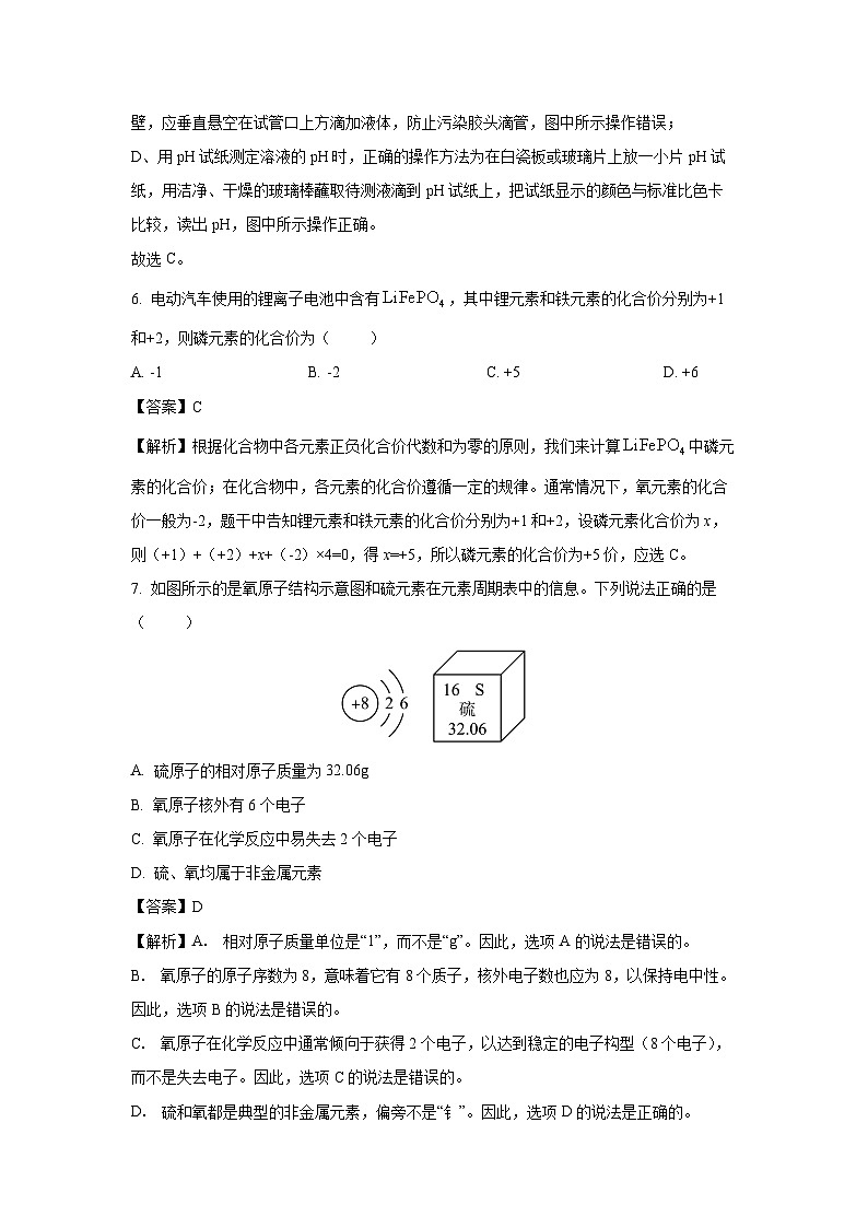 【化学】广东省清远市清新区2025年中考三模试题（解析版）第3页