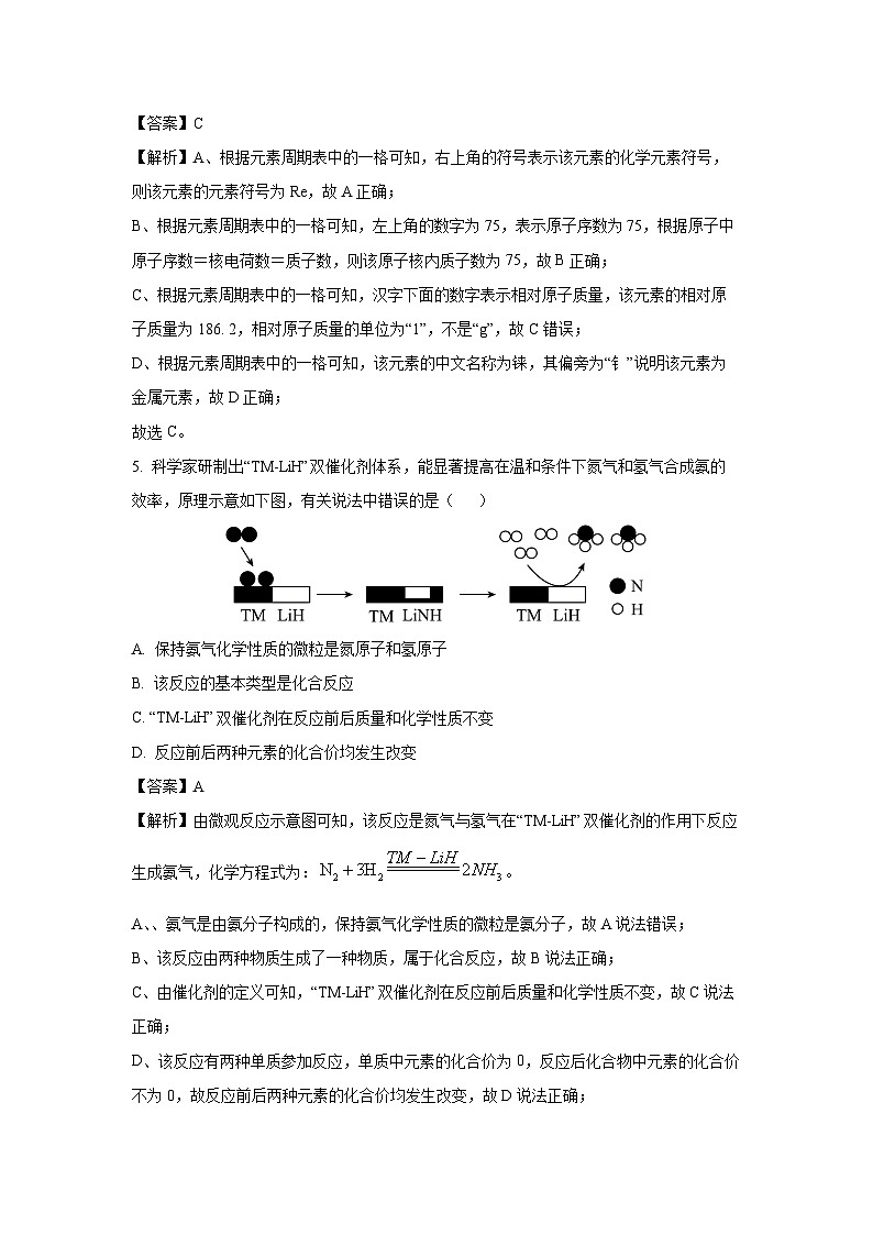 【化学】内蒙古自治区赤峰市松山区2025年中考三模试题（解析版）第3页