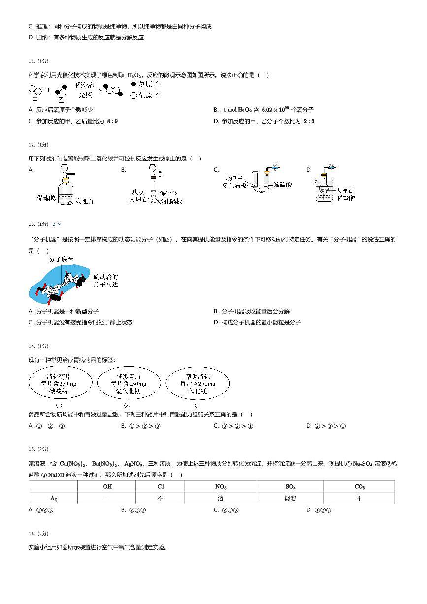 2024~2025学年5月上海宝山区三校初三下学期月考化学试卷（有答案解析）第2页