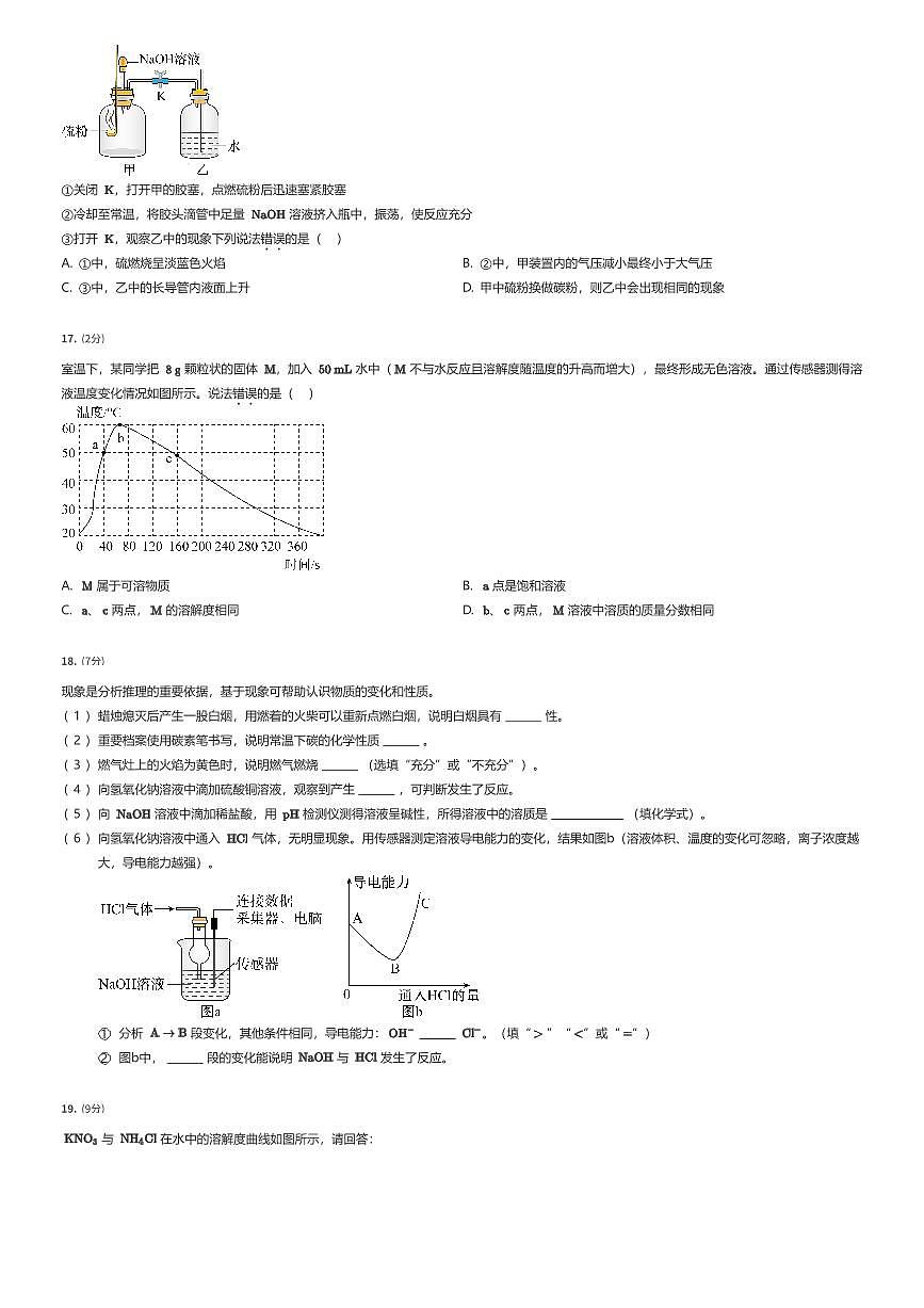 2024~2025学年5月上海宝山区三校初三下学期月考化学试卷（有答案解析）第3页