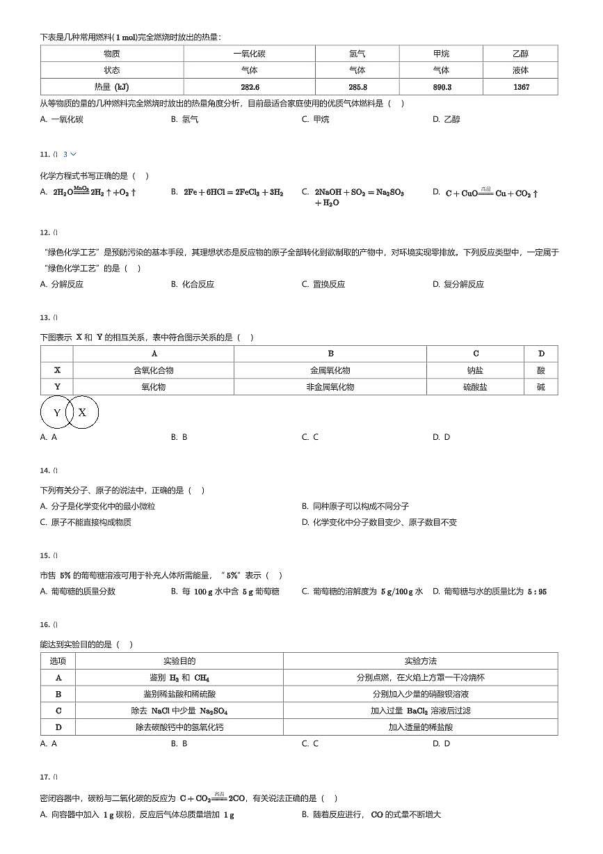 2024~2025学年5月上海黄浦区上海市民办明珠中学初三下学期月考化学试卷（有答案解析）第2页