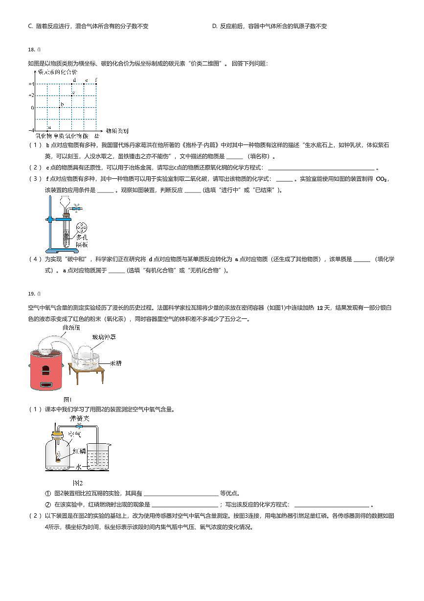 2024~2025学年5月上海黄浦区上海市民办明珠中学初三下学期月考化学试卷（有答案解析）第3页