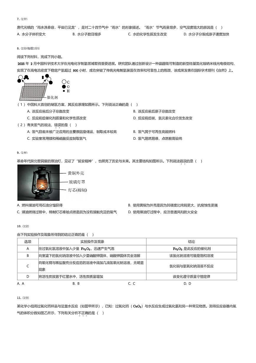 2025年安徽合肥包河区初三中考一模化学试卷（有答案解析）第2页