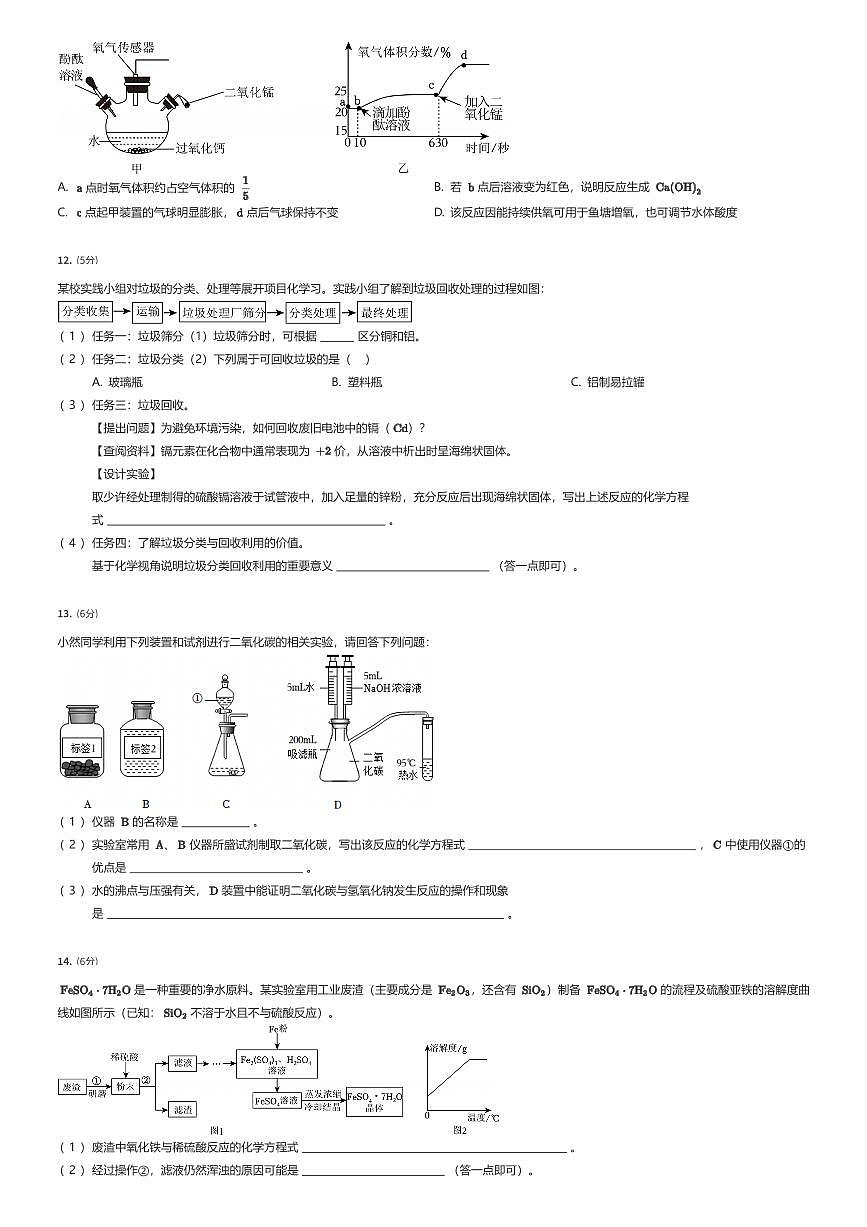 2025年安徽合肥包河区初三中考一模化学试卷（有答案解析）第3页
