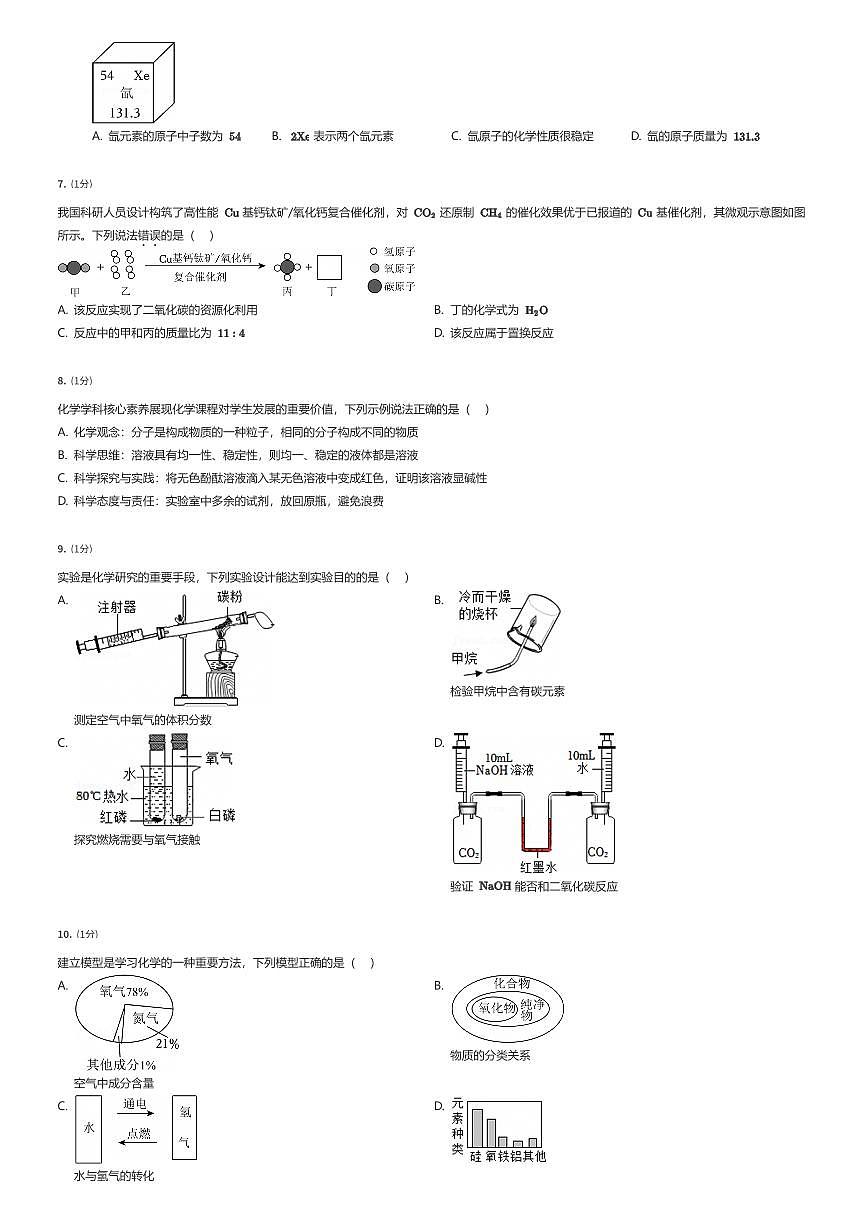 2025年安徽合肥高新技术产业开发区初三中考二模化学试卷（有答案解析）第2页