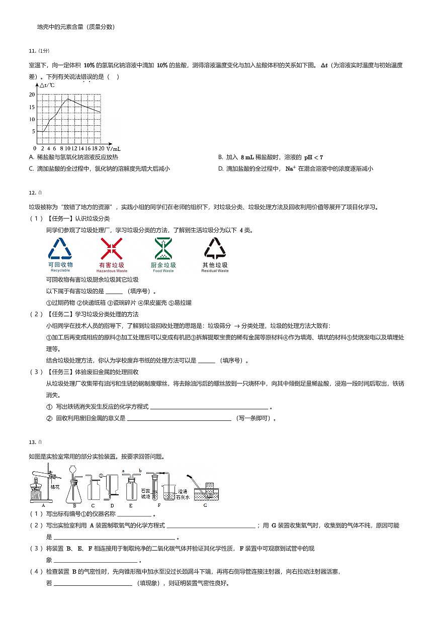 2025年安徽合肥高新技术产业开发区初三中考二模化学试卷（有答案解析）第3页