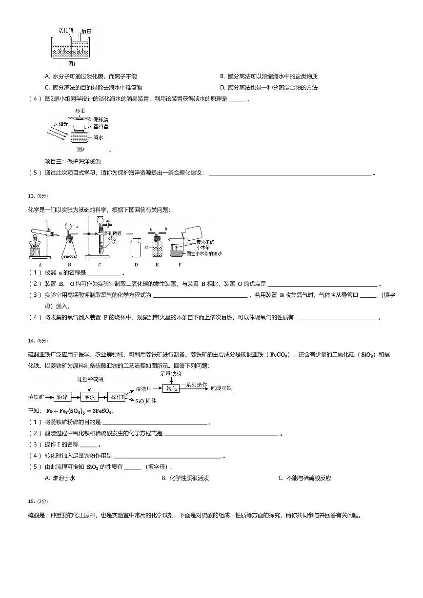 2025年安徽合肥蜀山区初三中考二模化学试卷（有答案解析）第3页