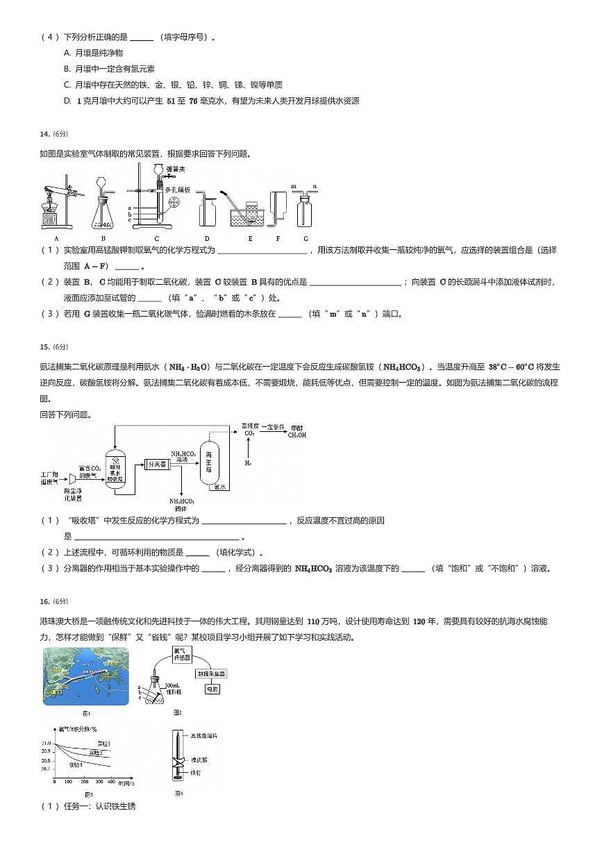2025年安徽合肥蜀山区初三中考一模化学试卷（有答案解析）第3页