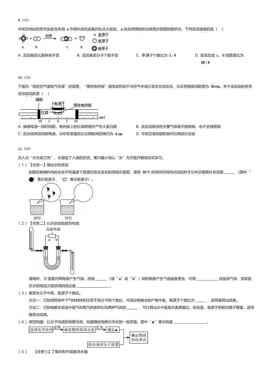 2024~2025学年辽宁沈阳沈河区沈阳市第七中学初三上学期期中化学试卷第2页