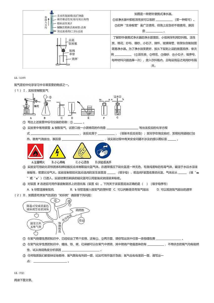 2024~2025学年辽宁沈阳沈河区沈阳市第七中学初三上学期期中化学试卷第3页