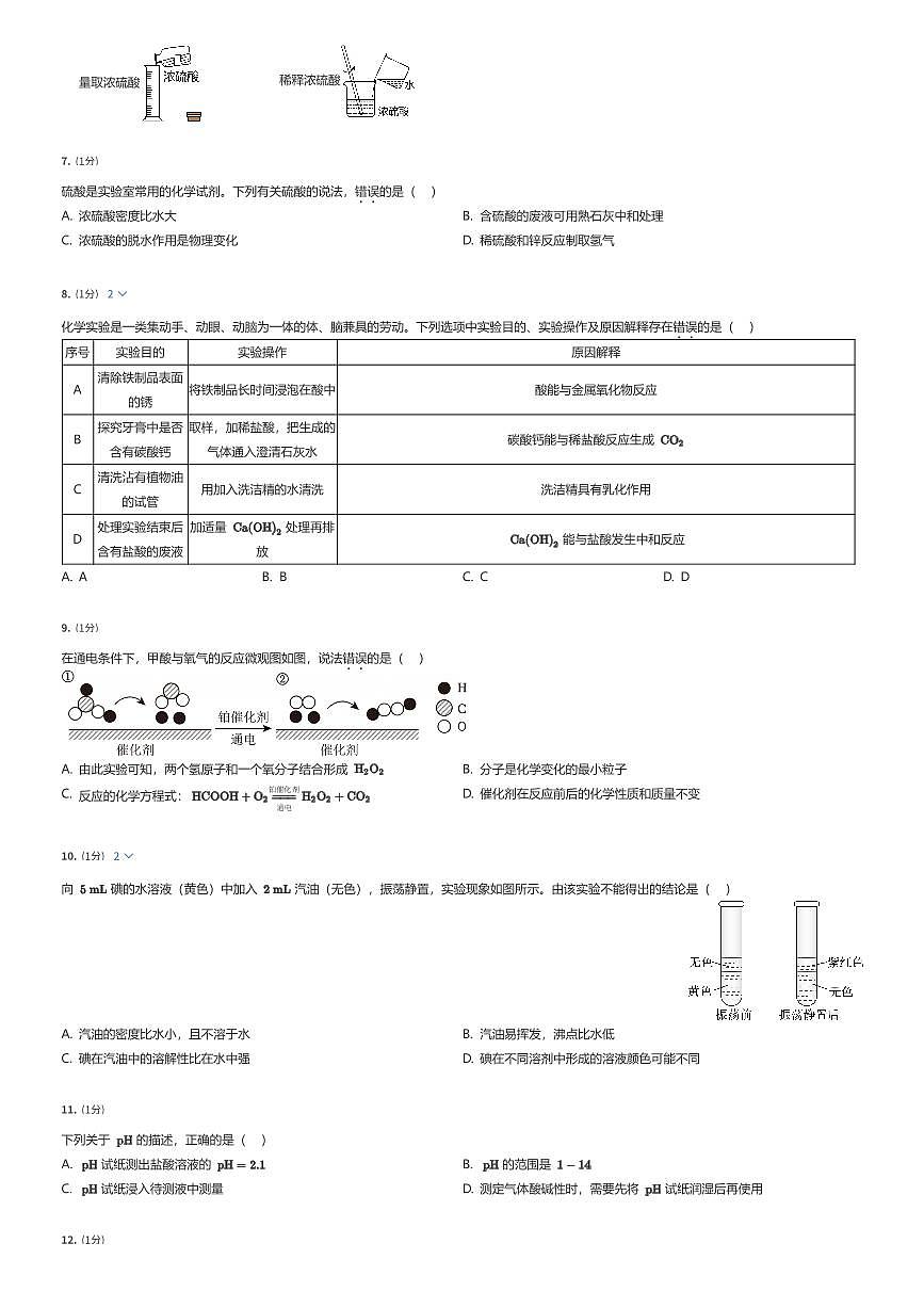 2024年安徽马鞍山马鞍山市第八中学初三中考一模化学试卷（有答案解析）第2页