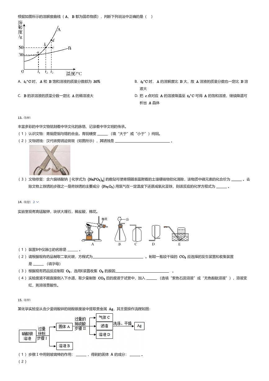 2024年安徽马鞍山马鞍山市第八中学初三中考一模化学试卷（有答案解析）第3页