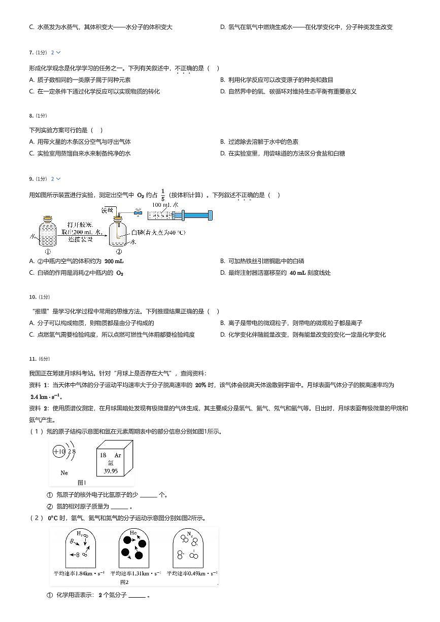 2024~2025学年10月辽宁沈阳沈河区沈阳市第七中学初三上学期月考化学试卷（有答案解析）第2页