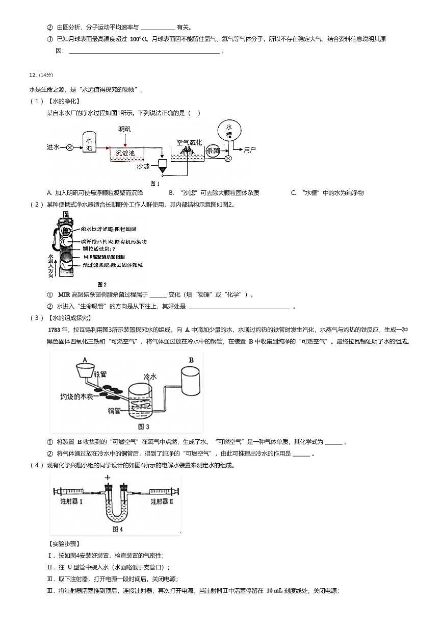 2024~2025学年10月辽宁沈阳沈河区沈阳市第七中学初三上学期月考化学试卷（有答案解析）第3页