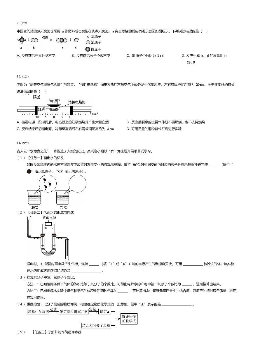 2024~2025学年辽宁沈阳沈河区沈阳市第七中学初三上学期期中化学试卷（有答案解析）第2页