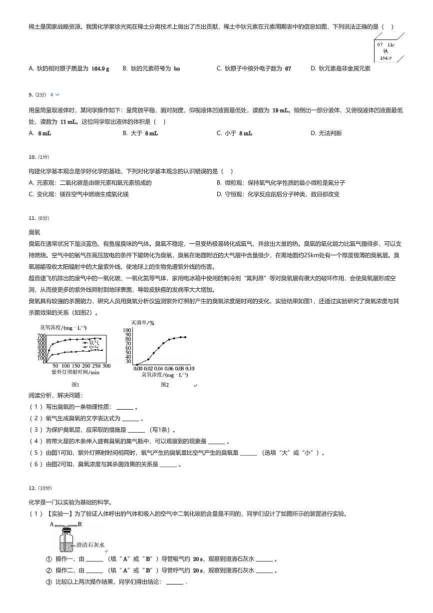 2024~2025学年10月辽宁锦州太和区锦州市太和区第八初级中学初三上学期月考化学试卷（有答案解析）第2页