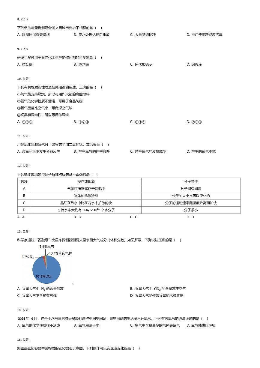 2024~2025学年10月江苏无锡锡山区天一实验学校初三上学期月考化学试卷（有答案解析）第2页