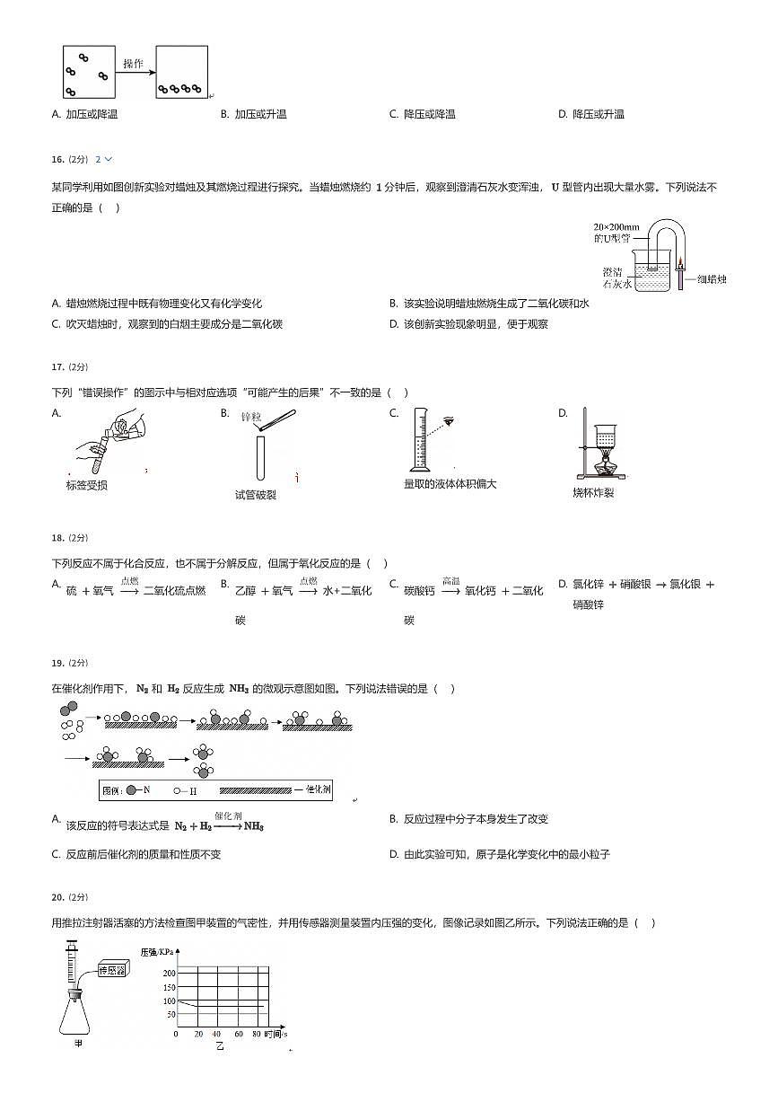 2024~2025学年10月江苏无锡锡山区天一实验学校初三上学期月考化学试卷（有答案解析）第3页