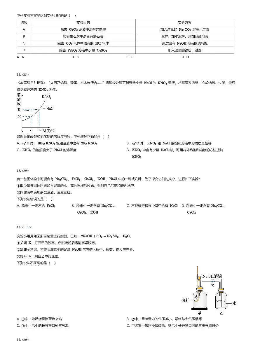 2025年江苏无锡锡山区天一实验学校初三中考三模化学试卷（有答案解析）第3页
