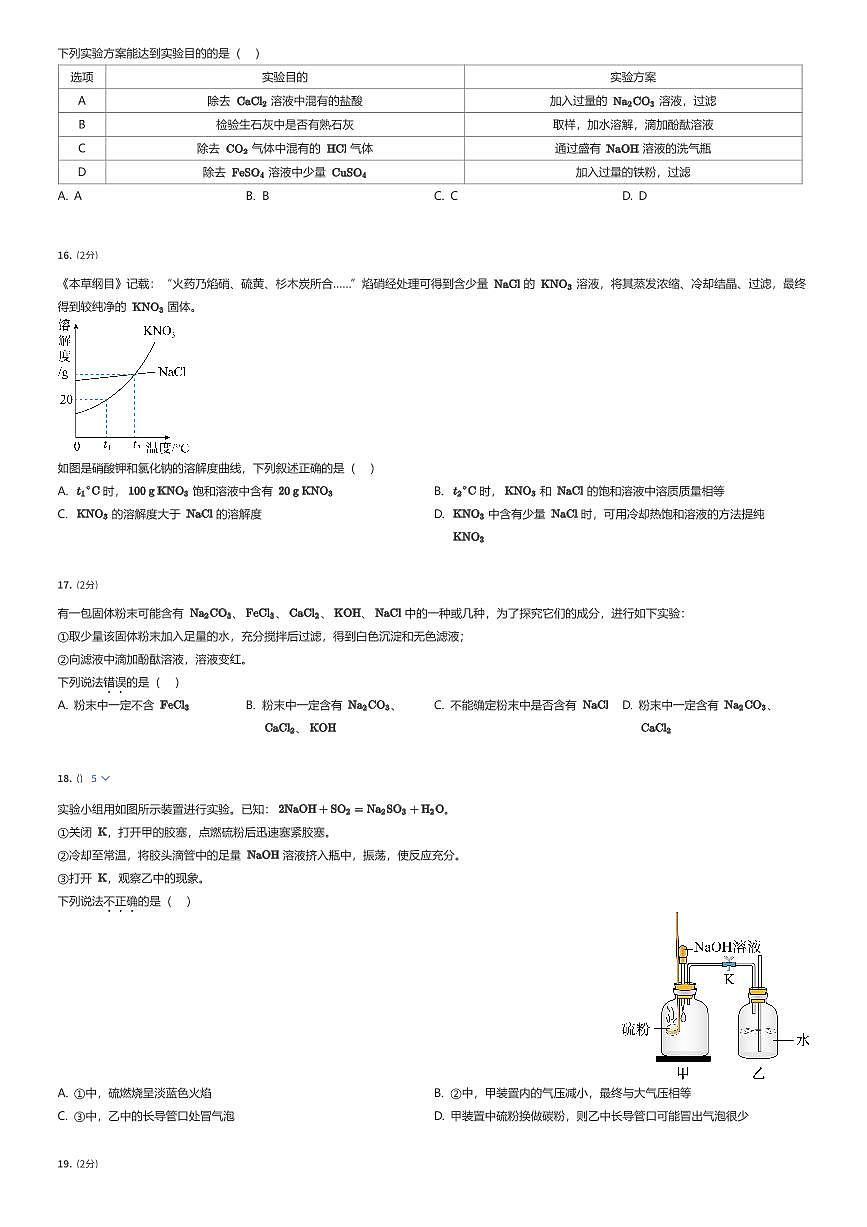 2025年江苏无锡锡山区天一实验学校初三中考三模化学试卷（有答案解析）第3页