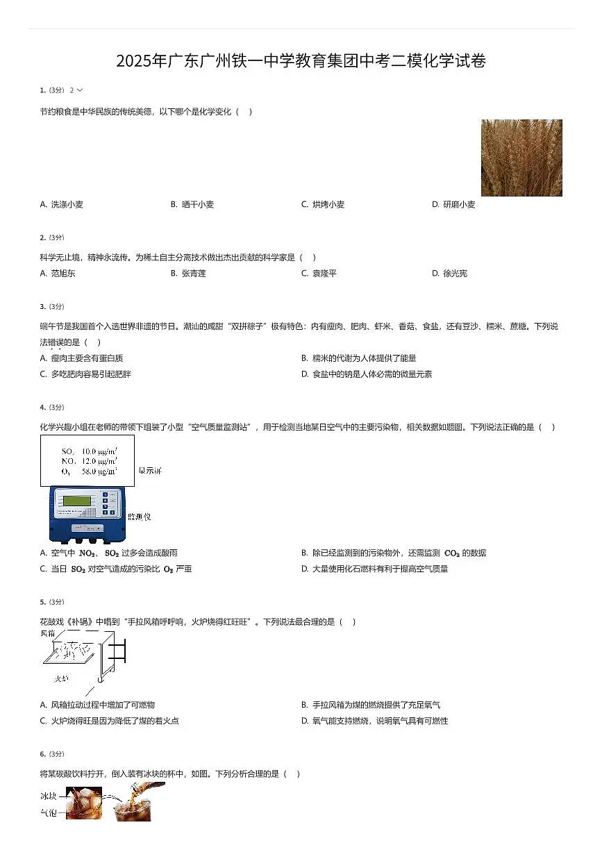 2025年广东广州铁一中学教育集团中考二模化学试卷（有答案解析）第1页