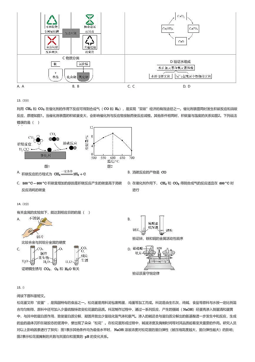 2025年广东广州铁一中学教育集团中考二模化学试卷（有答案解析）第3页