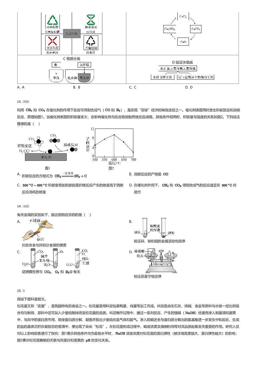 2025年广东广州铁一中学教育集团中考二模化学试卷（有答案解析）第3页