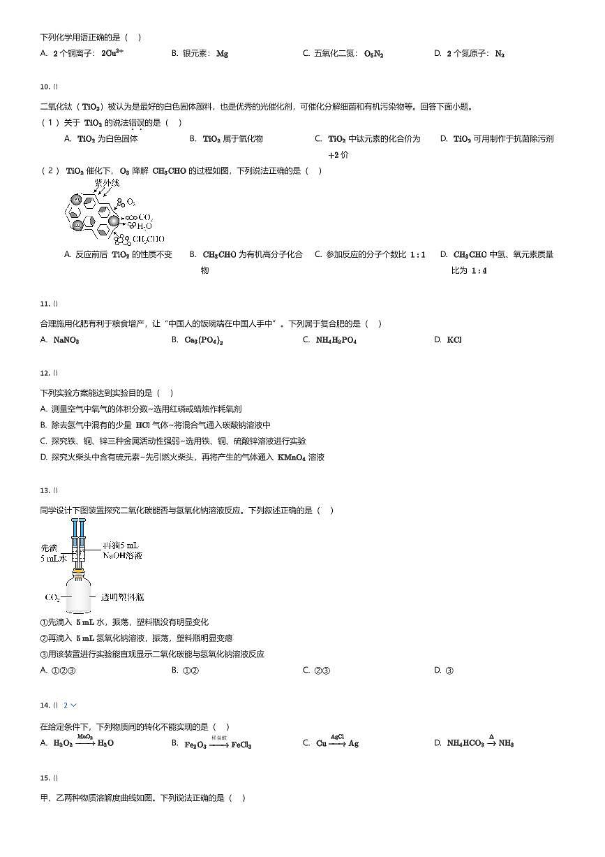 2025年江苏常州天宁区北郊初级中学初三中考一模化学试卷（有答案解析）第2页
