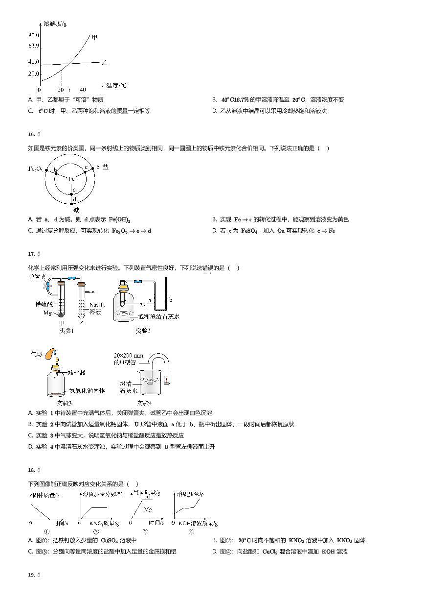 2025年江苏常州天宁区北郊初级中学初三中考一模化学试卷（有答案解析）第3页