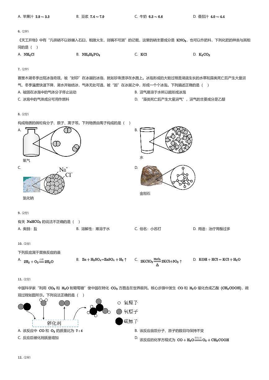 2025年江苏扬州广陵区扬州市树人中学初三中考三模化学试卷（有答案解析）第2页