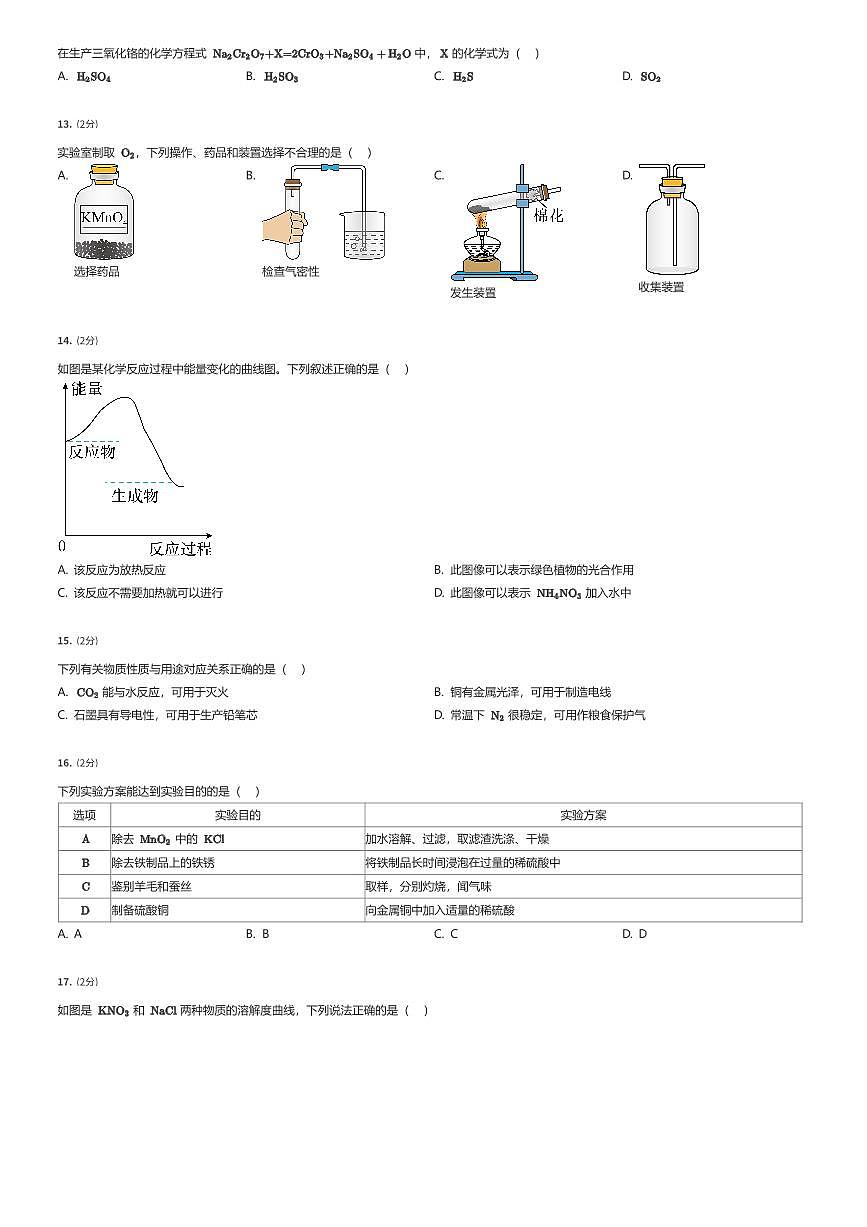 2025年江苏扬州广陵区扬州市树人中学初三中考三模化学试卷（有答案解析）第3页