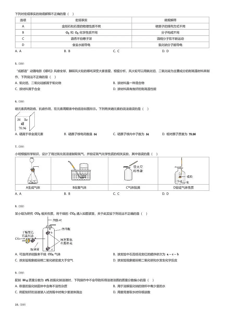 2025年四川成都高新区初三中考一模化学试卷（有答案解析）第2页