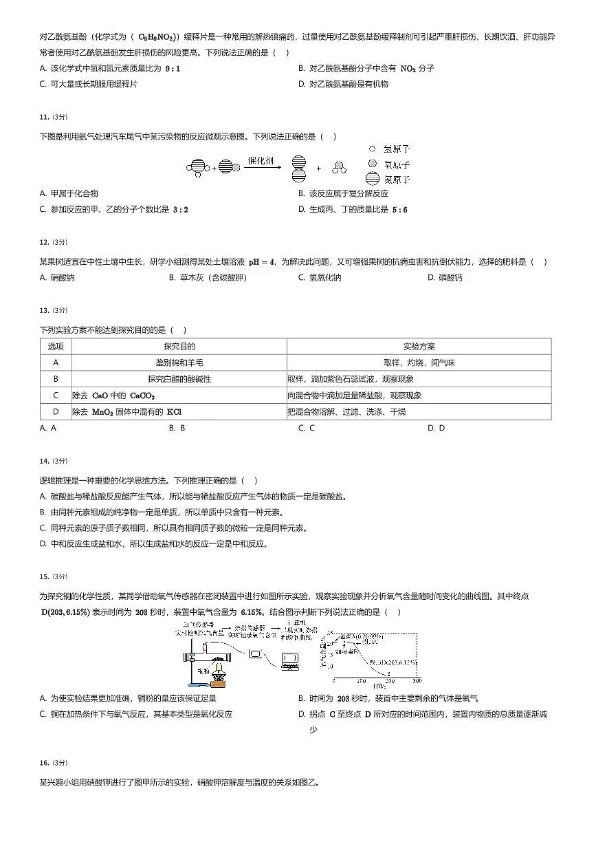 2025年四川成都高新区初三中考一模化学试卷（有答案解析）第3页