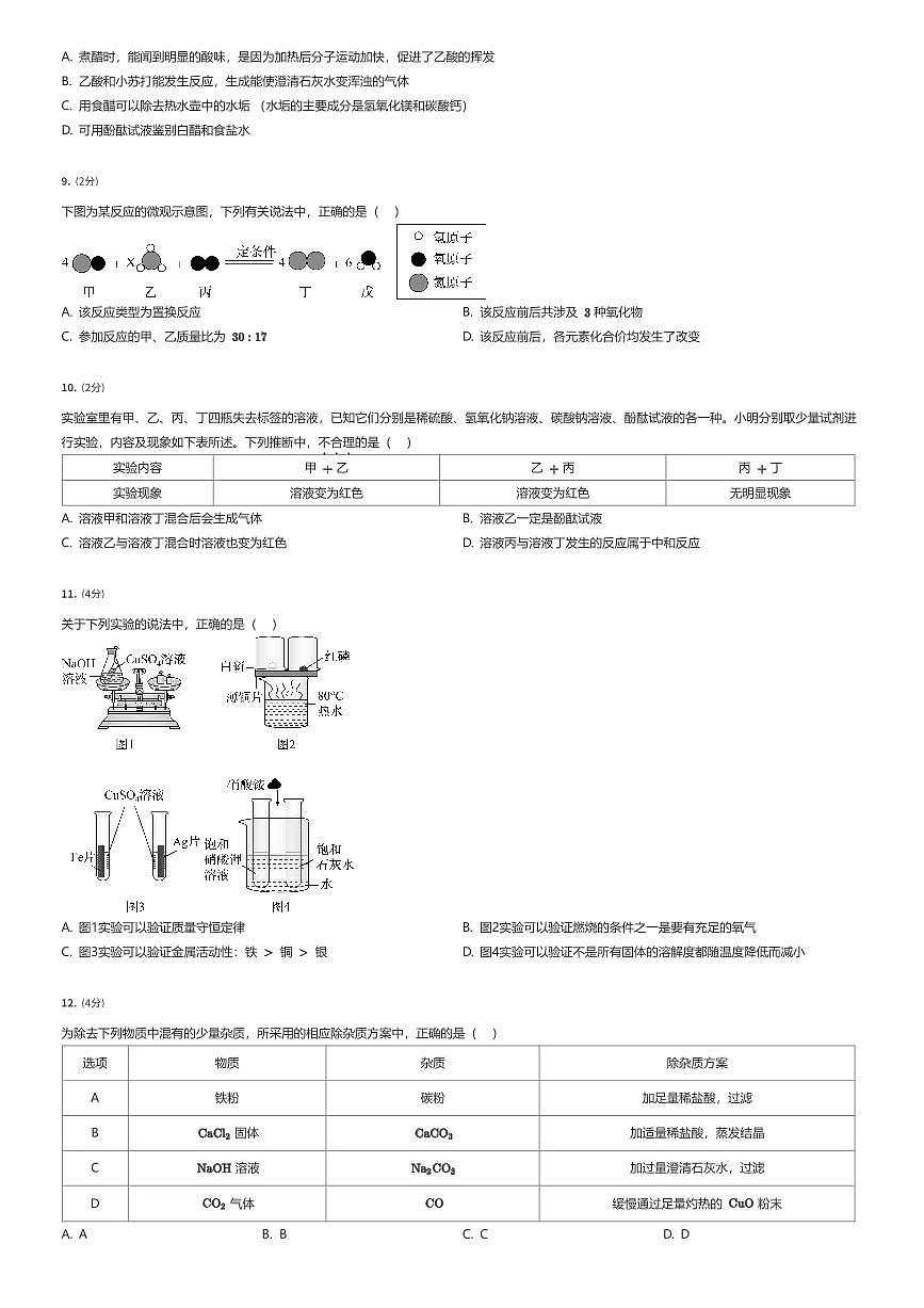 2025年山东济南历下区初三中考三模化学试卷（有答案解析）第2页