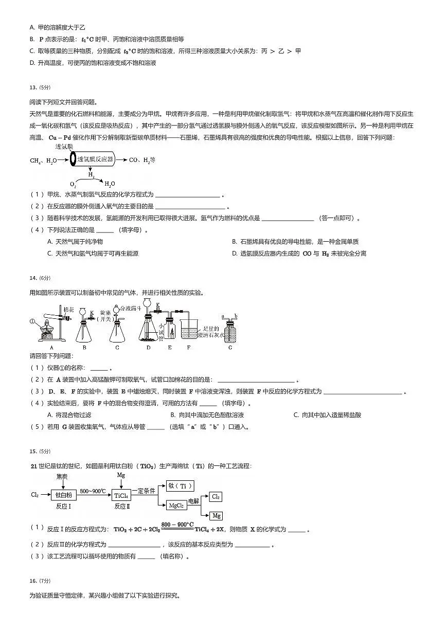 2025年安徽合肥新站区初三中考一模化学试卷（有答案解析）第3页