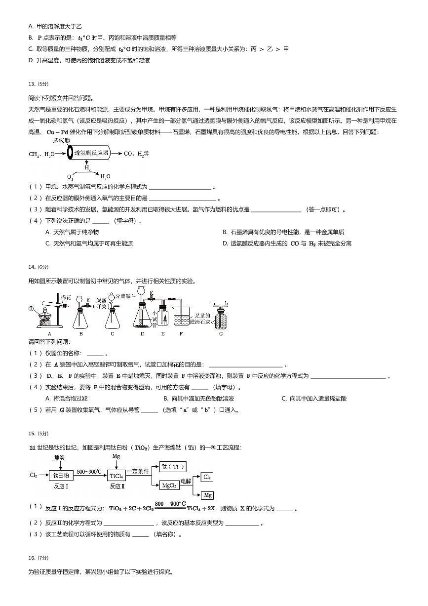 2025年安徽合肥新站区初三中考一模化学试卷（有答案解析）第3页