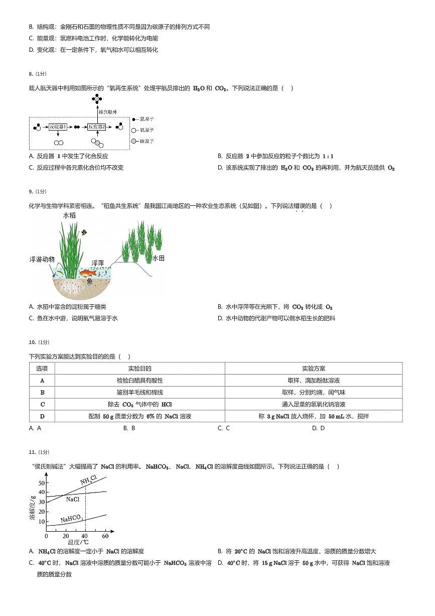 2025年安徽合肥新站区初三中考二模化学试卷（有答案解析）第2页