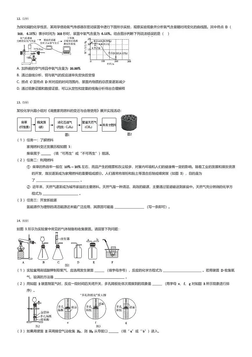 2025年安徽合肥新站区初三中考二模化学试卷（有答案解析）第3页